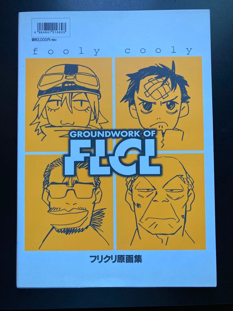 フリクリ　原画集