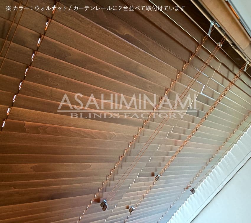 高さカット無料！木製(ウッド)ブラインド横幅80×高さ180cm カーテンレール