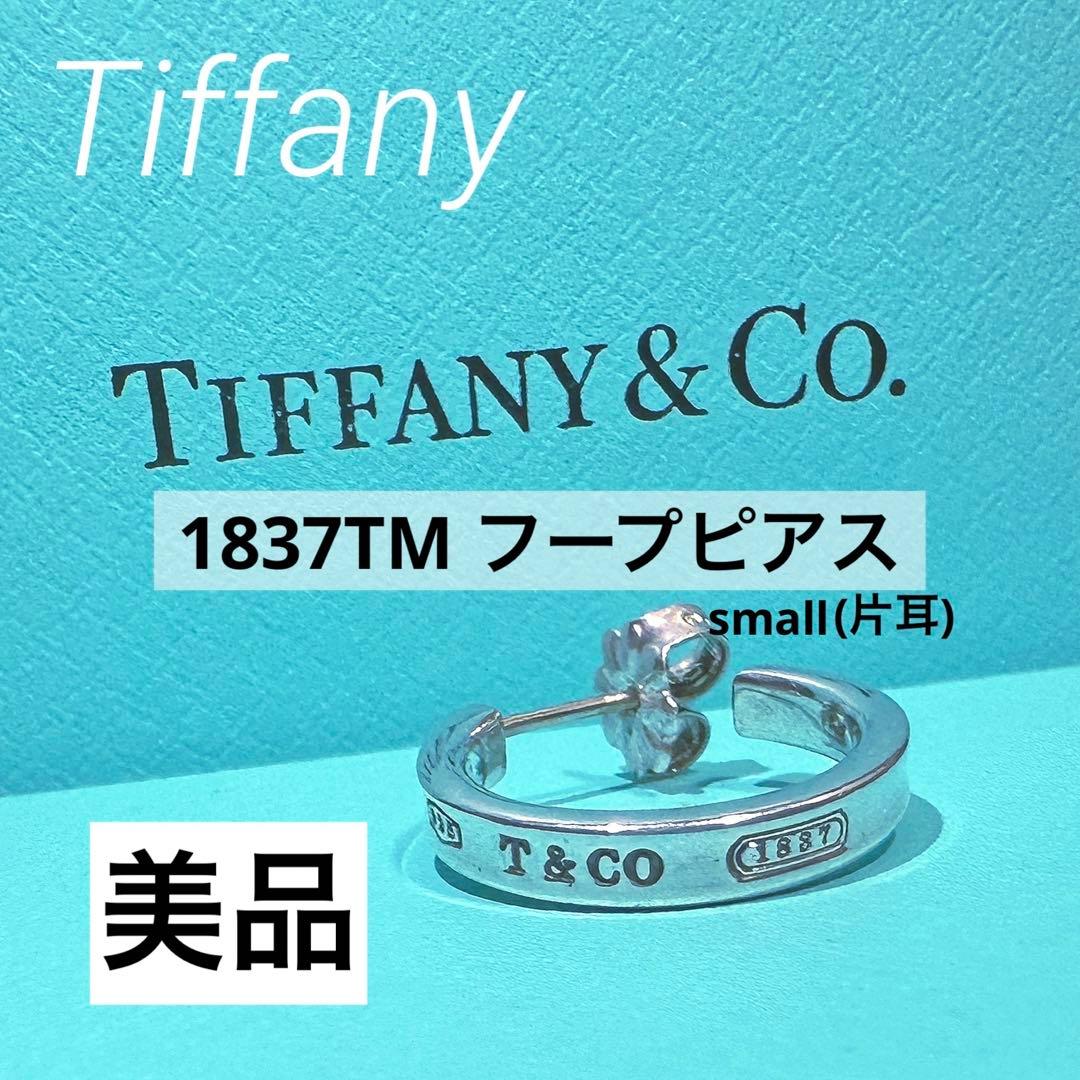 【Tiffany】1837TMフープピアス(片耳)