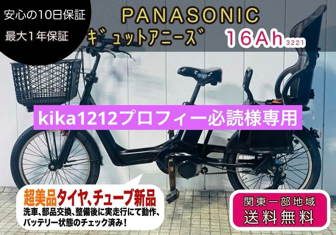 【PANASONIC】20インチ子供乗せ電動自転車ギュットアニーズ3221
