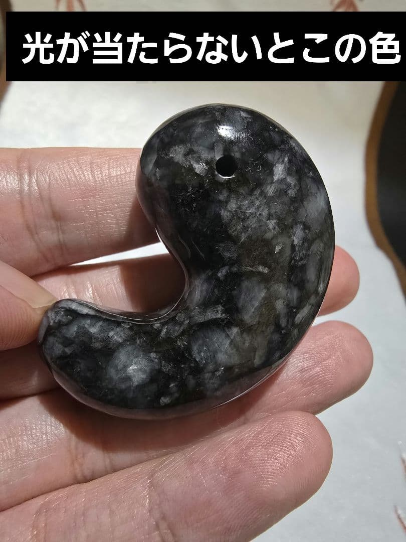 1 黒翡翠　天然　翡翠　大型　勾玉　天然石　レア物　ヒスイ　天然石　鉱物　勾玉