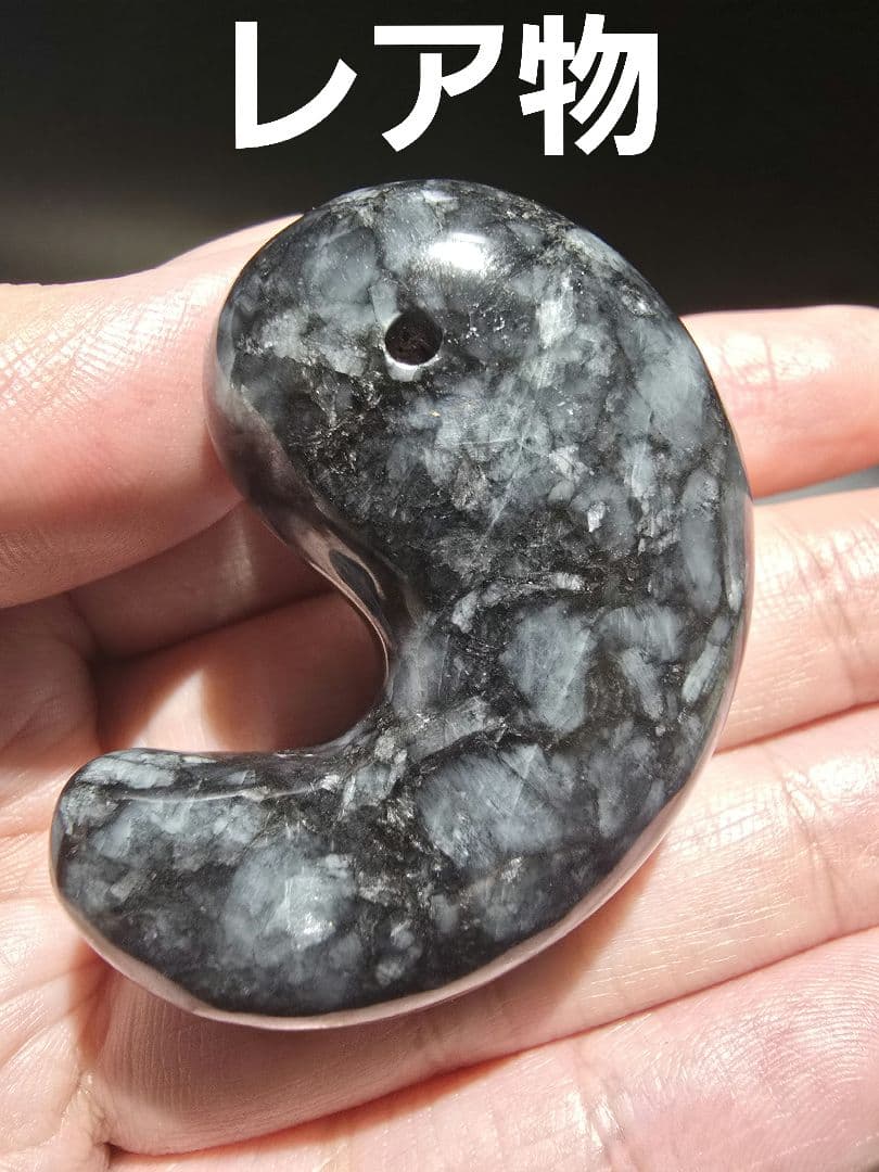 1 黒翡翠　天然　翡翠　大型　勾玉　天然石　レア物　ヒスイ　天然石　鉱物　勾玉