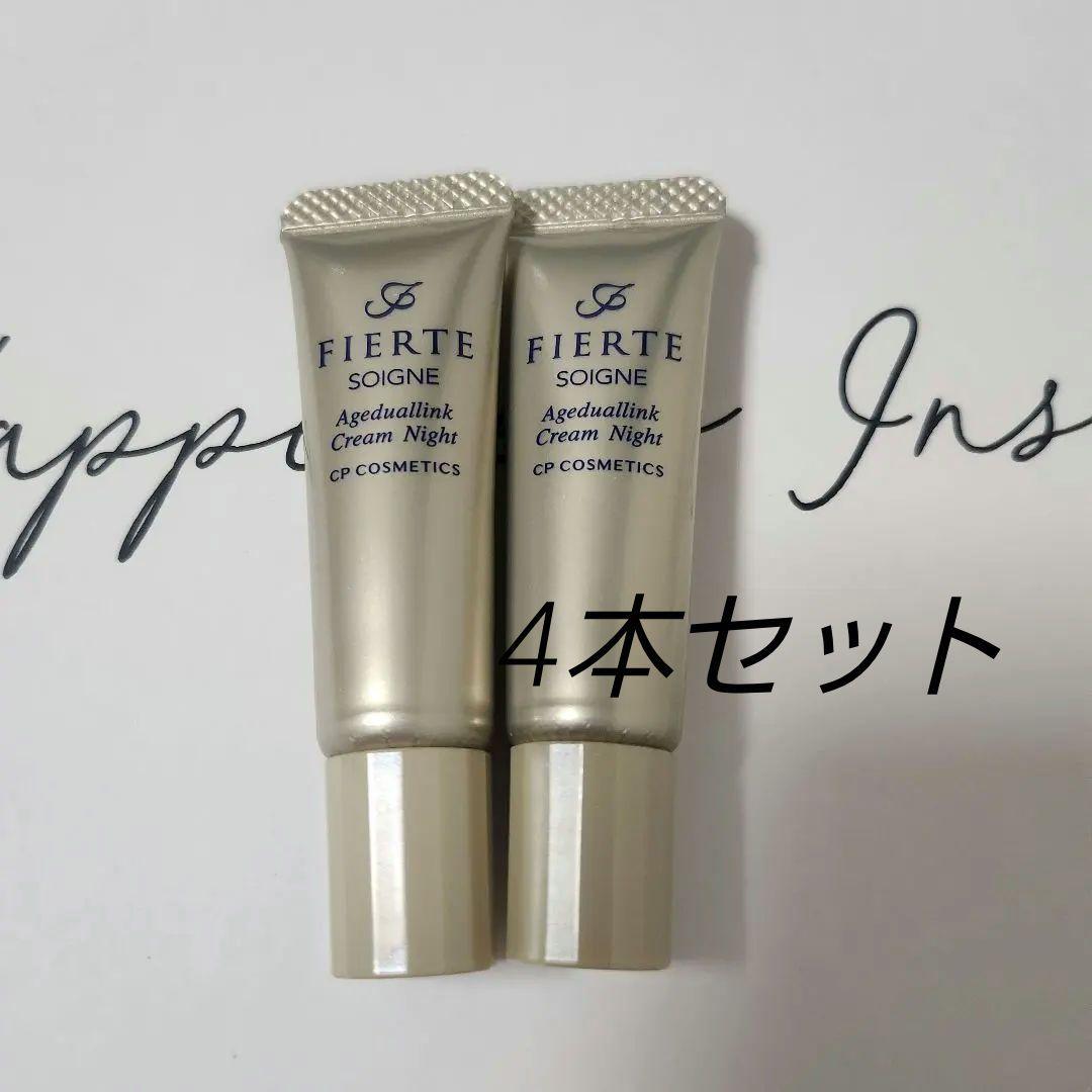 ソワーニュ フィエルテ エイジデュアルリンククリーム　5gサンプル