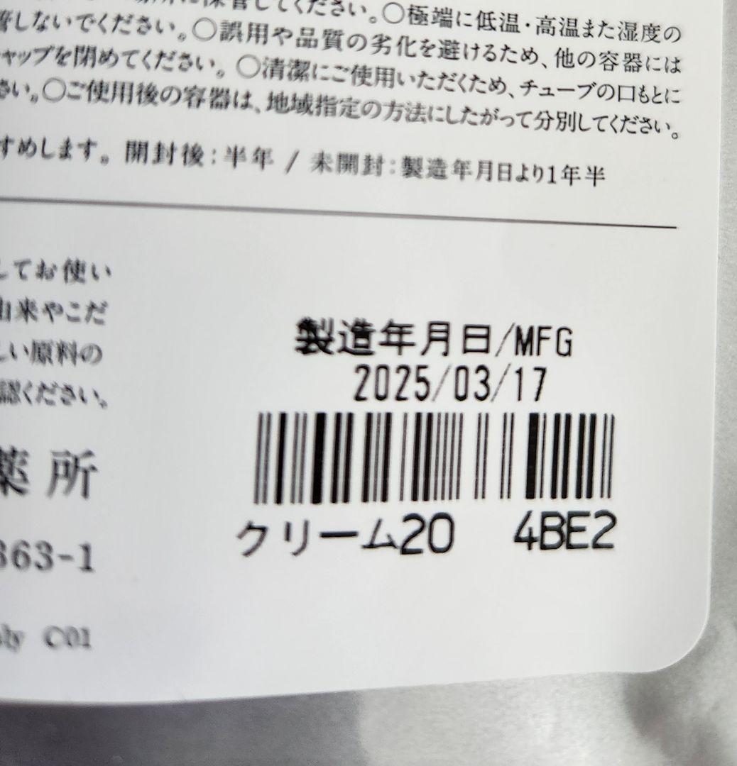 ⭐ドモホルンリンクル・薬用クリーム20⭐30g新品未開封⭐