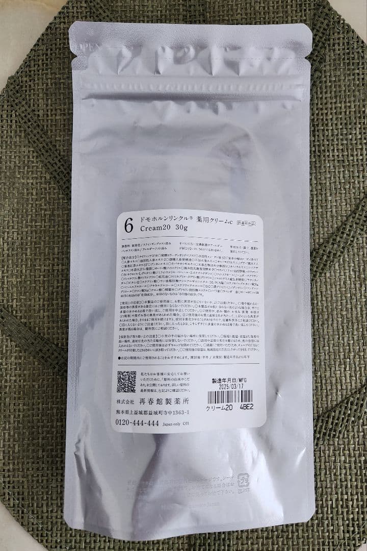 ⭐ドモホルンリンクル・薬用クリーム20⭐30g新品未開封⭐