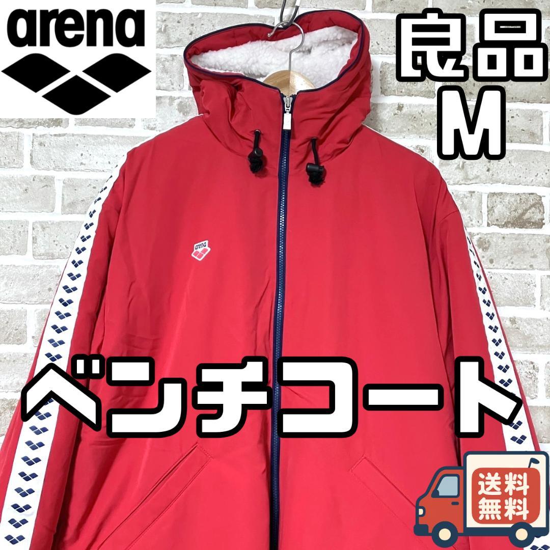 【24時間以内/早い者勝ち】アリーナ メンズ ロング ベンチコート Mサイズ
