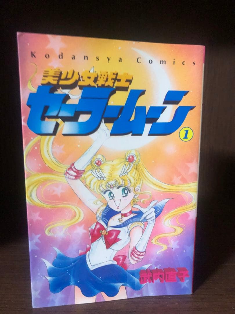 全巻初版　武内直子 美少女戦士セーラームーン 全18巻＋2冊　ほぼ全巻　一部帯