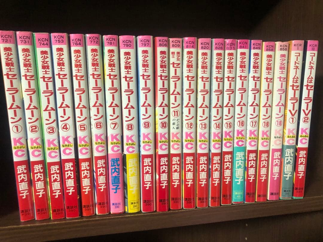 全巻初版　武内直子 美少女戦士セーラームーン 全18巻＋2冊　ほぼ全巻　一部帯