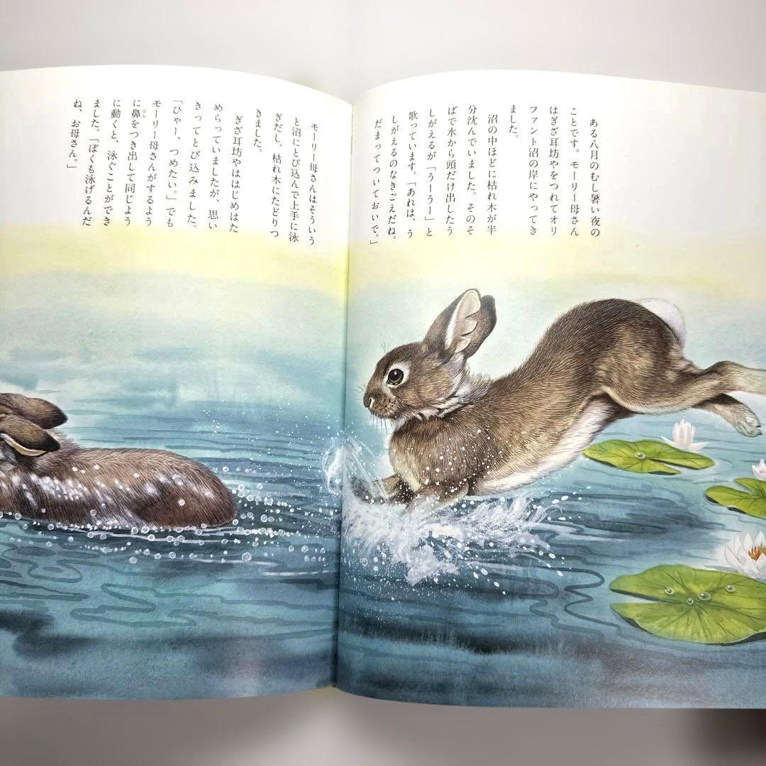【2点購入150円引】ぎざ耳うさぎの冒険 : シートン動物記