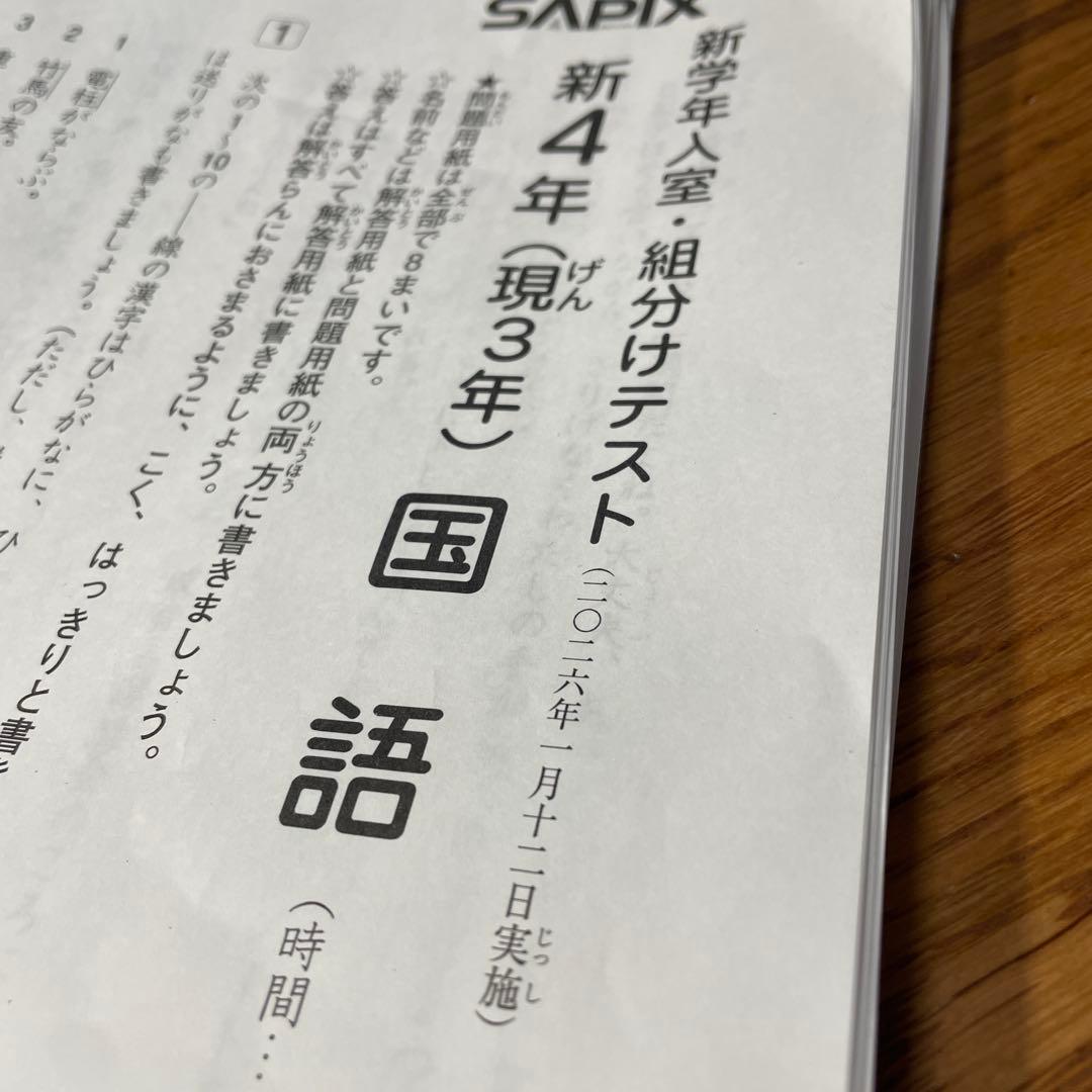 SAPIX 2025年実施の3年生テスト1年分フルセット7回分