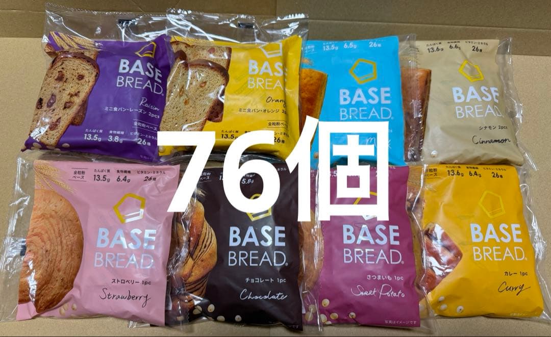 ベース　新品8種76袋 BASE BREAD（ベースブレッド）