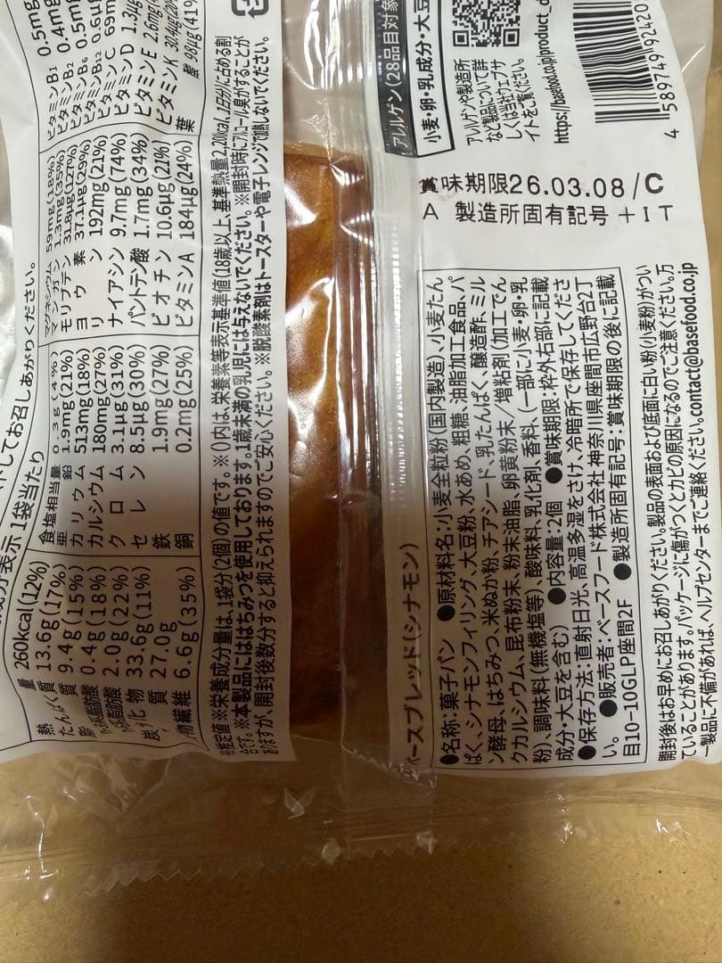 ベース　新品8種76袋 BASE BREAD（ベースブレッド）