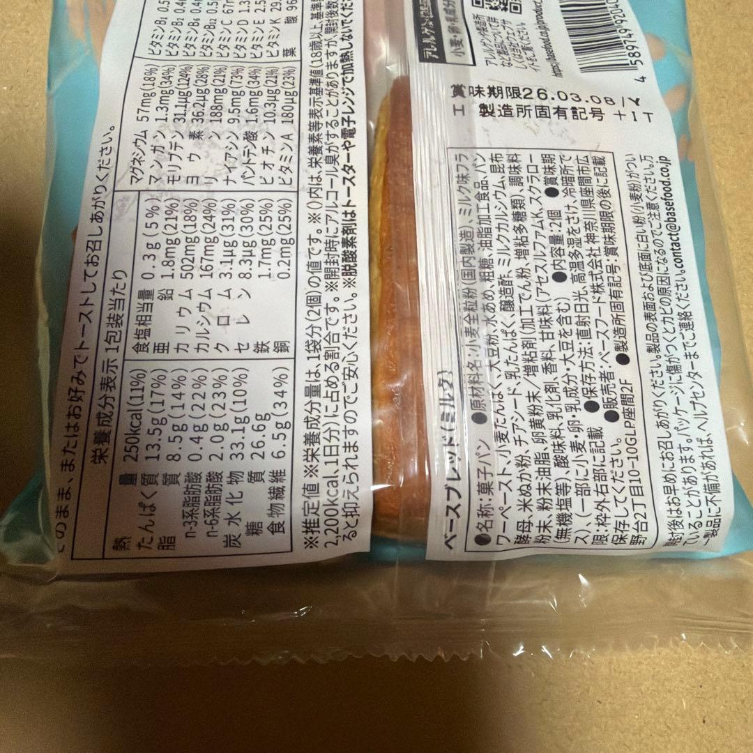 ベース　新品8種76袋 BASE BREAD（ベースブレッド）