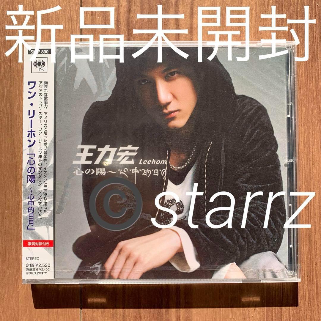 王力宏 ワン・リーホン Wang Lee-hom 心の陽 心中的日月 通常盤 2