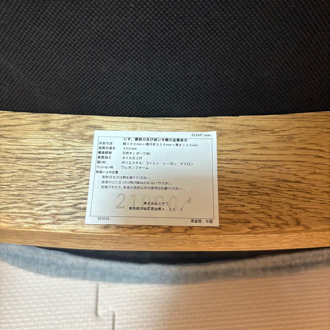 unicoダイニングチェアELEMT(エレムト)