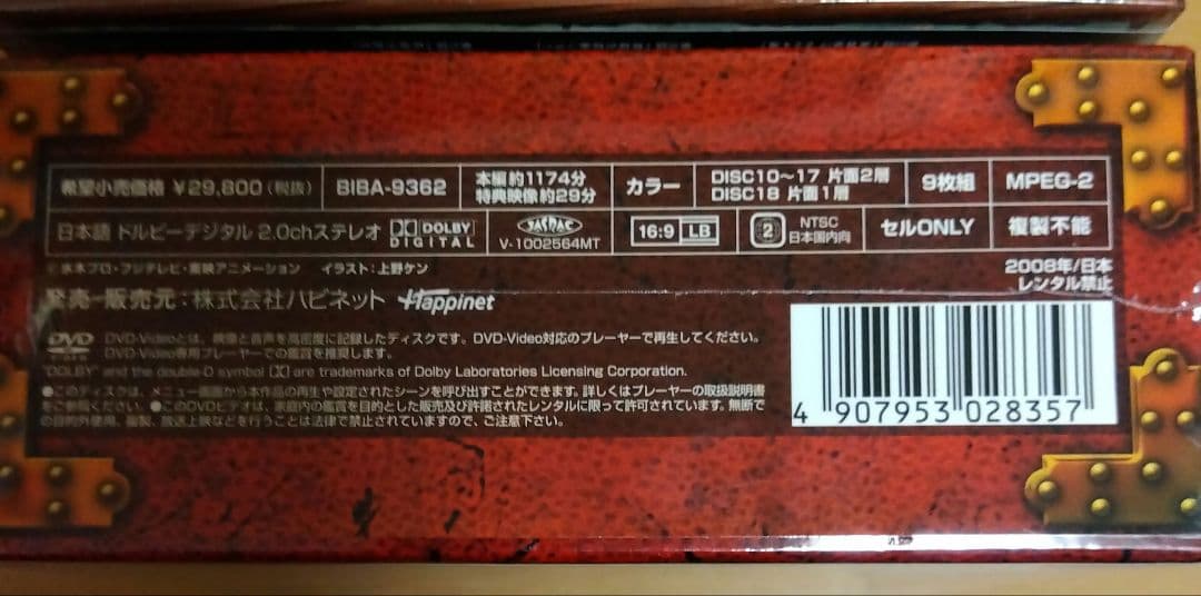 ゲゲゲの鬼太郎 DVD-BOX 1、2 2007、2008 TVシリーズ