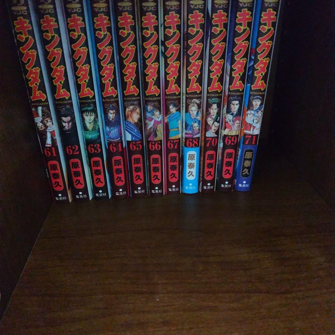 キングダム 全71巻