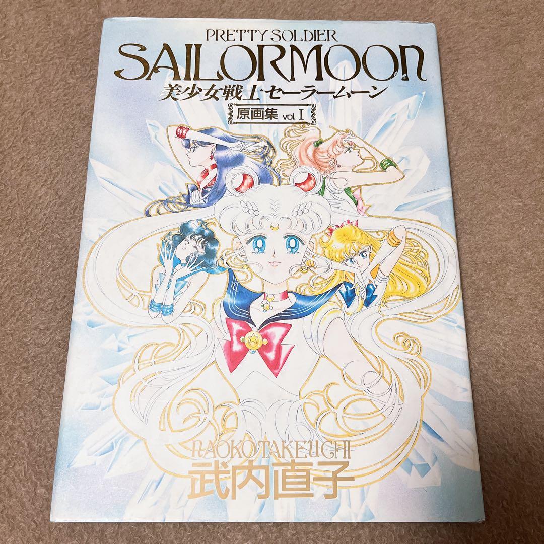初版 武内直子 美少女戦士セーラームーン 原画集1.2.3.4 講談社 なかよし