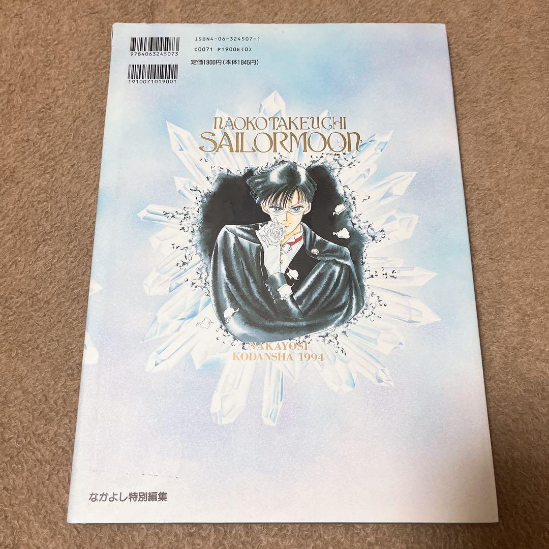 初版 武内直子 美少女戦士セーラームーン 原画集1.2.3.4 講談社 なかよし