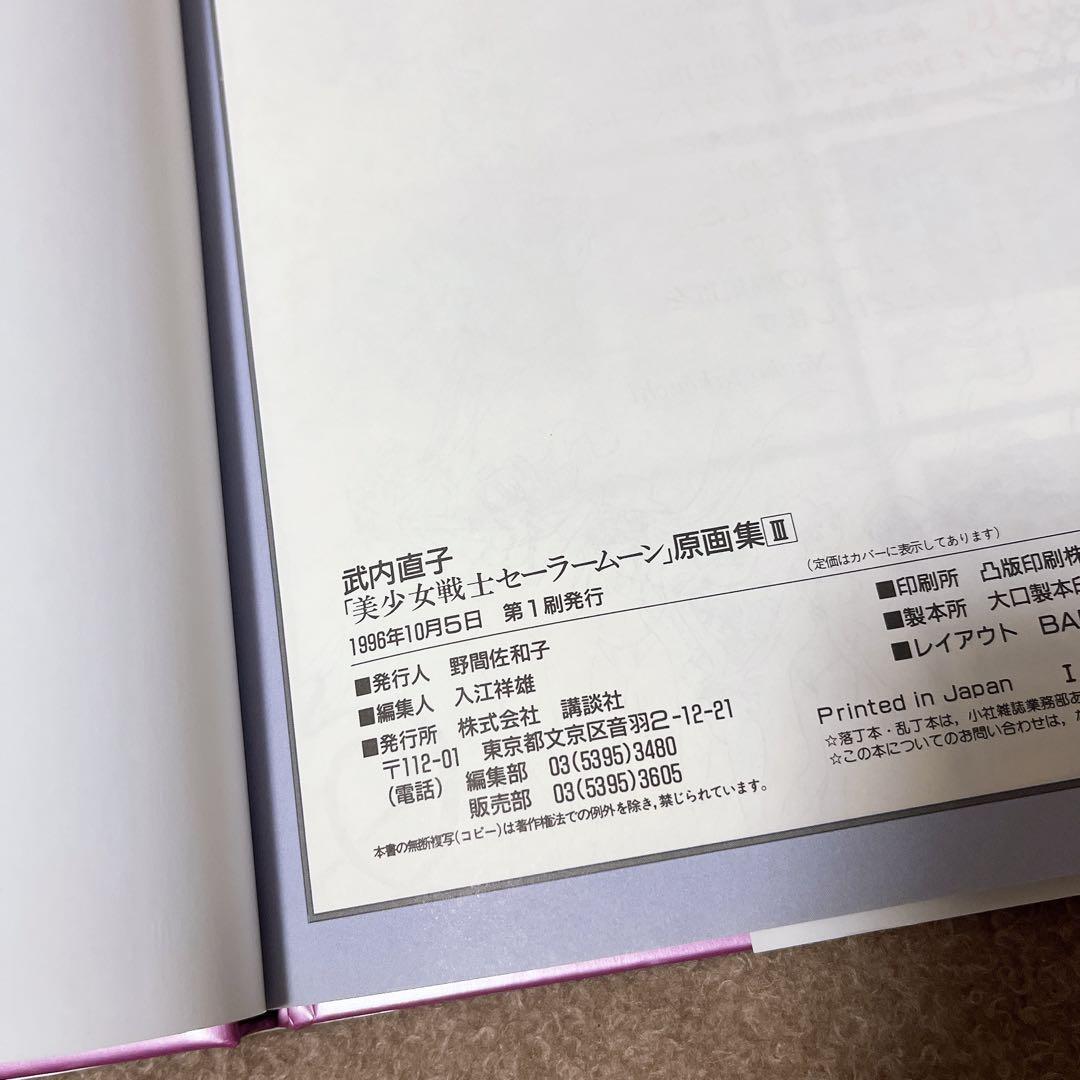 初版 武内直子 美少女戦士セーラームーン 原画集1.2.3.4 講談社 なかよし