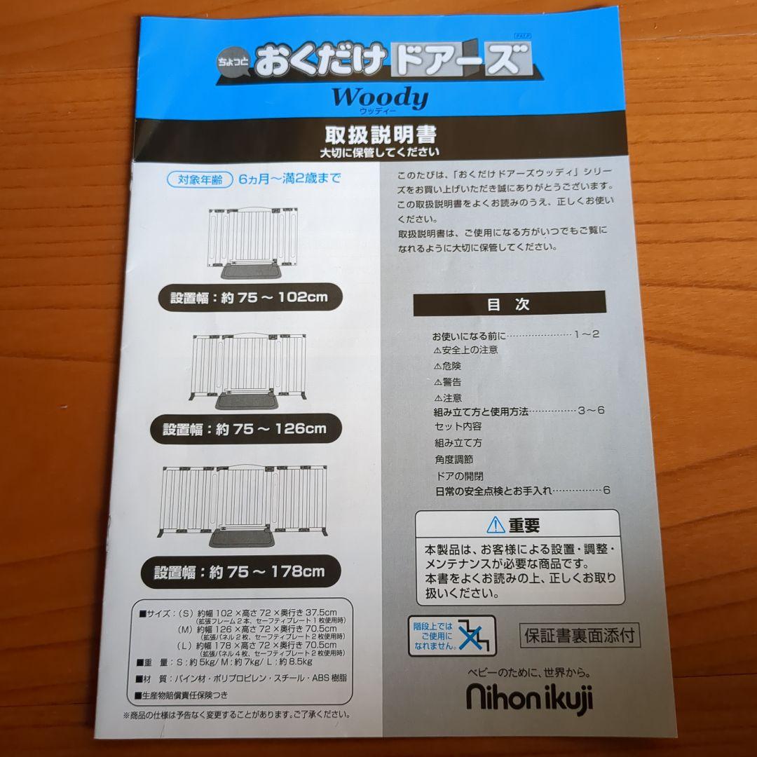 【日本育児】おくだけドアーズ Woody-Plus Lサイズ