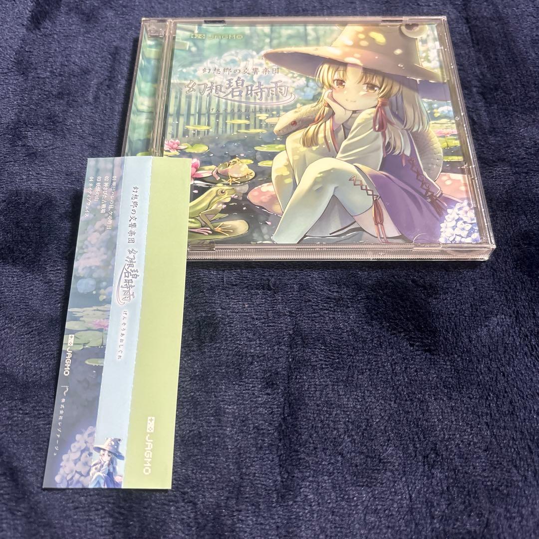 幻想碧時雨 JAGMO