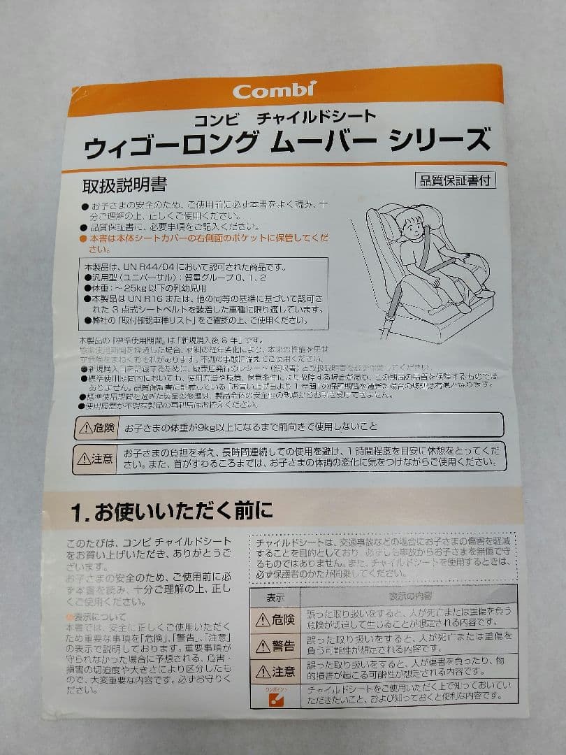 Combi ウィゴーロング ムーバー サイドプロテクション エッグショック IJ