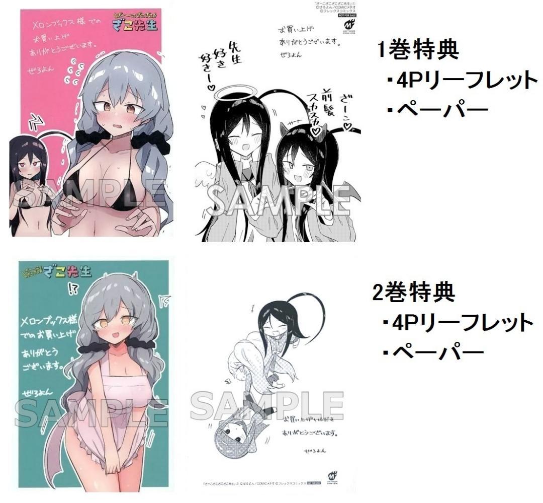 全巻初版帯付 1～6巻 特典全種 アクリルキーホルダー ざーこざこざこざこ先生