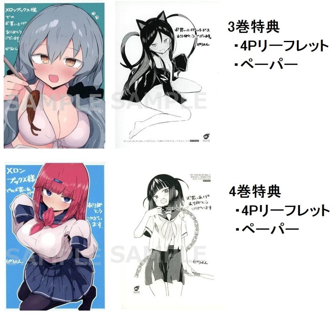 全巻初版帯付 1～6巻 特典全種 アクリルキーホルダー ざーこざこざこざこ先生