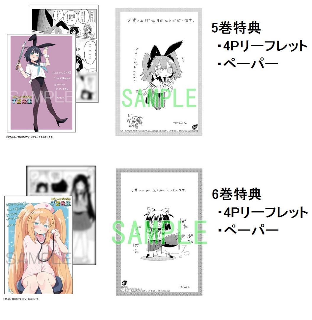 全巻初版帯付 1～6巻 特典全種 アクリルキーホルダー ざーこざこざこざこ先生