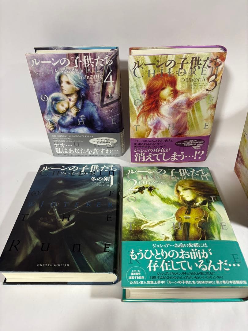ルーンの子供たち　デモニック　冬の剣　全巻