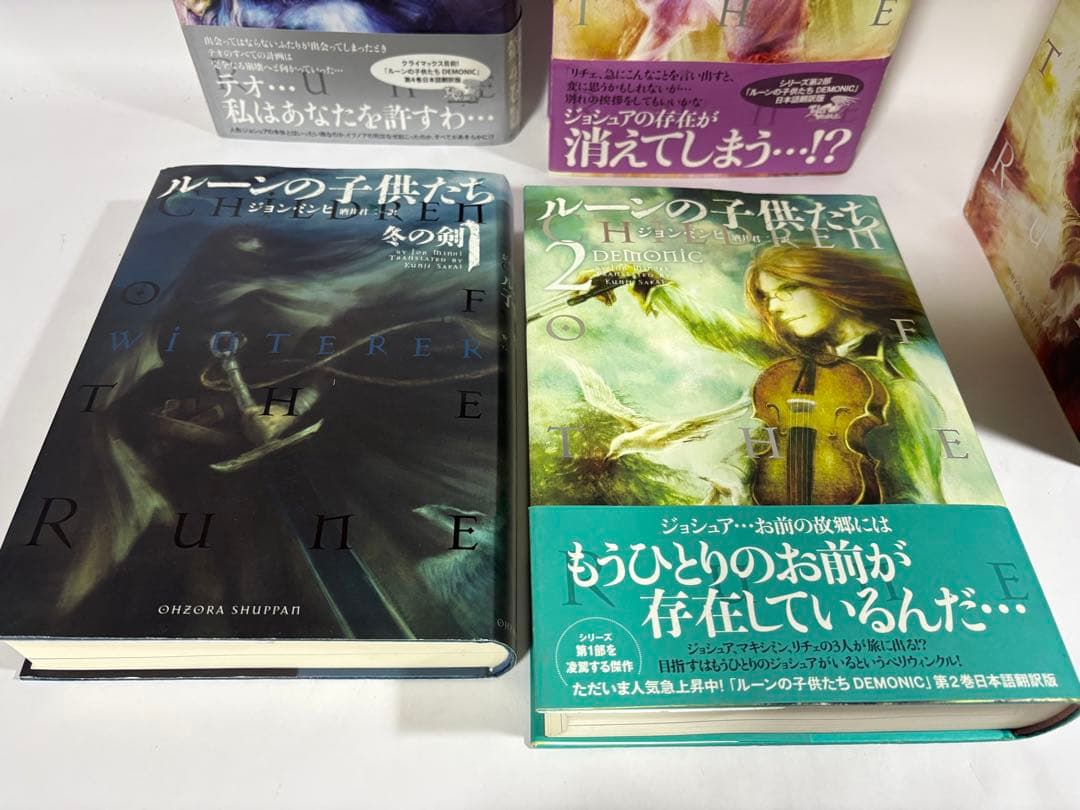 ルーンの子供たち　デモニック　冬の剣　全巻