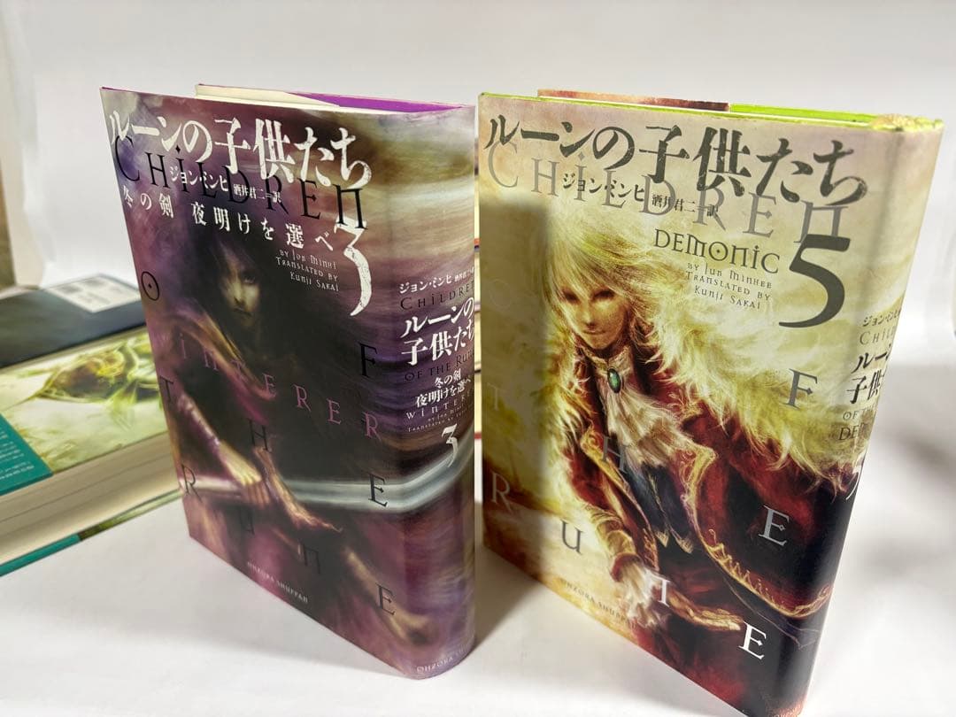 ルーンの子供たち　デモニック　冬の剣　全巻