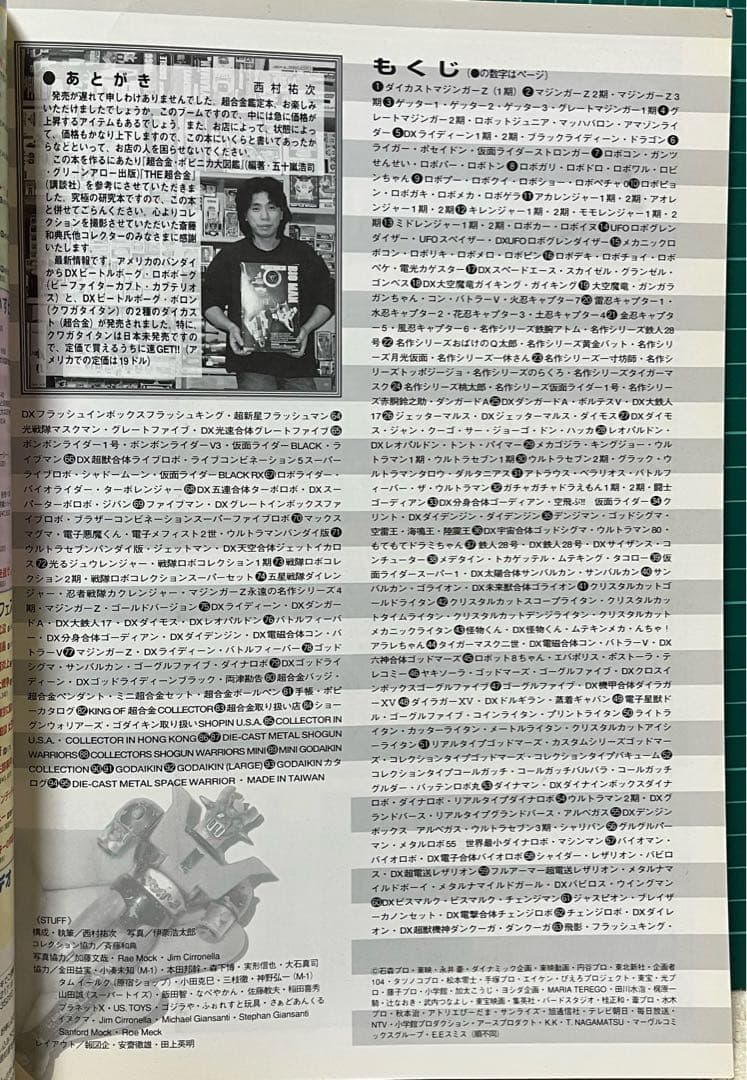 超合金 お宝鑑定カタログ 朝日ソノラマ