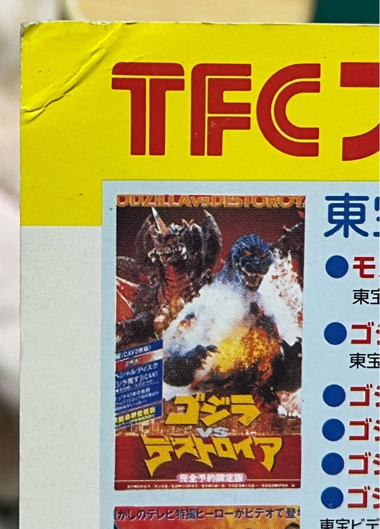 超合金 お宝鑑定カタログ 朝日ソノラマ