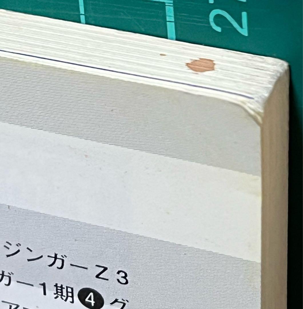 超合金 お宝鑑定カタログ 朝日ソノラマ
