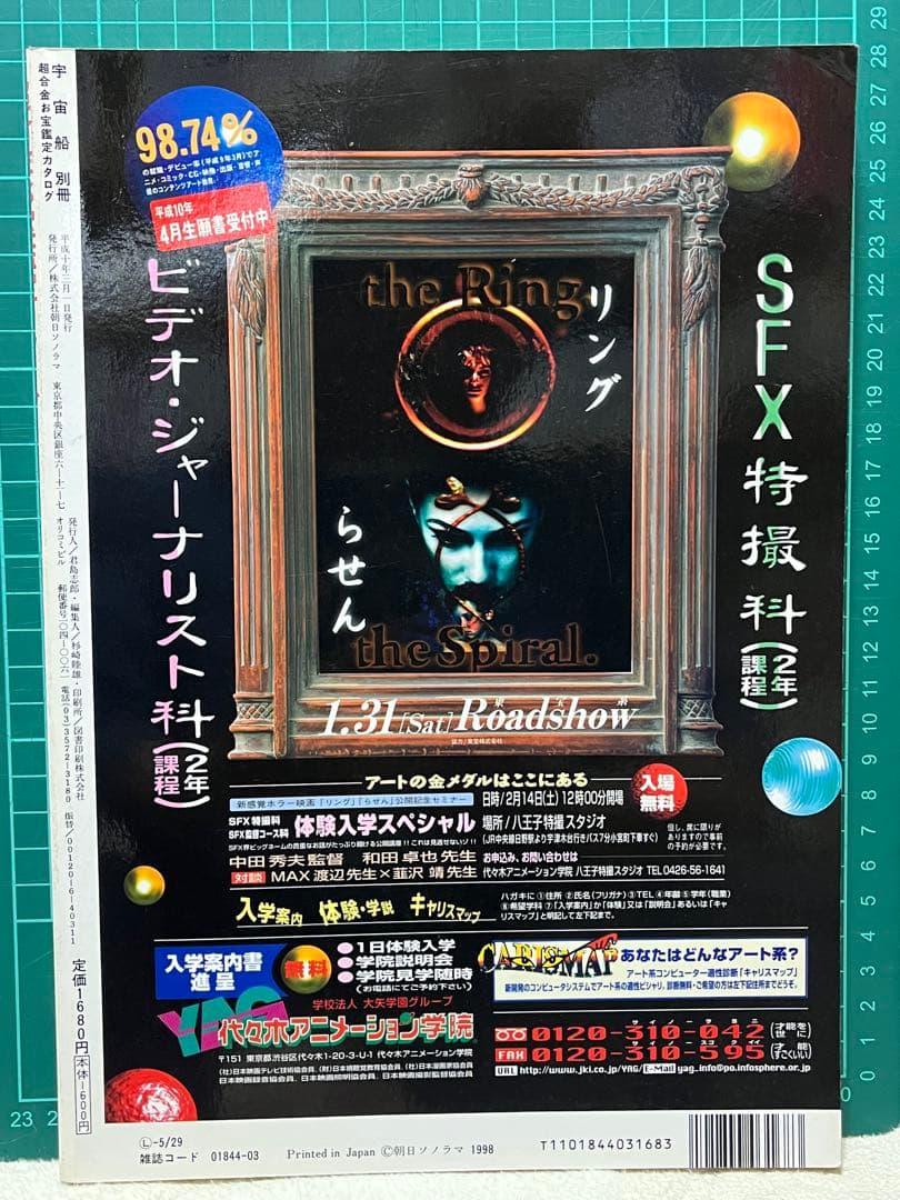 超合金 お宝鑑定カタログ 朝日ソノラマ