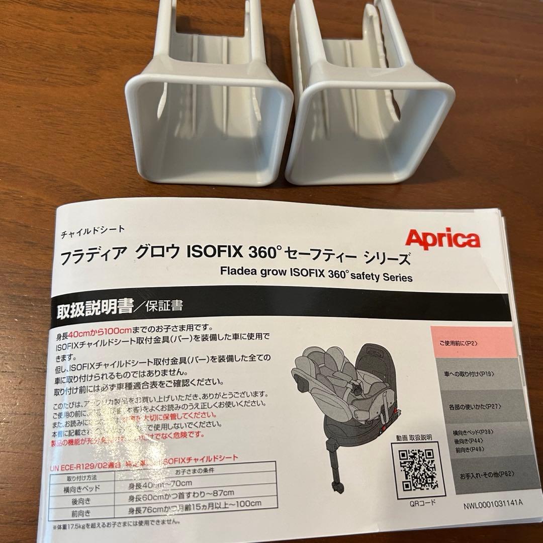 【説明書付き】Aprica フラディア グロウ ISOFIX