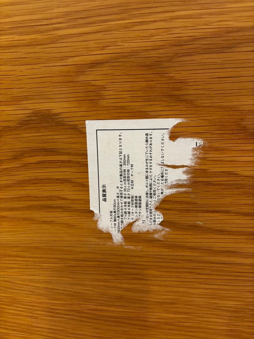 無印良品　板と脚でできた木製テーブル オーク材80×80