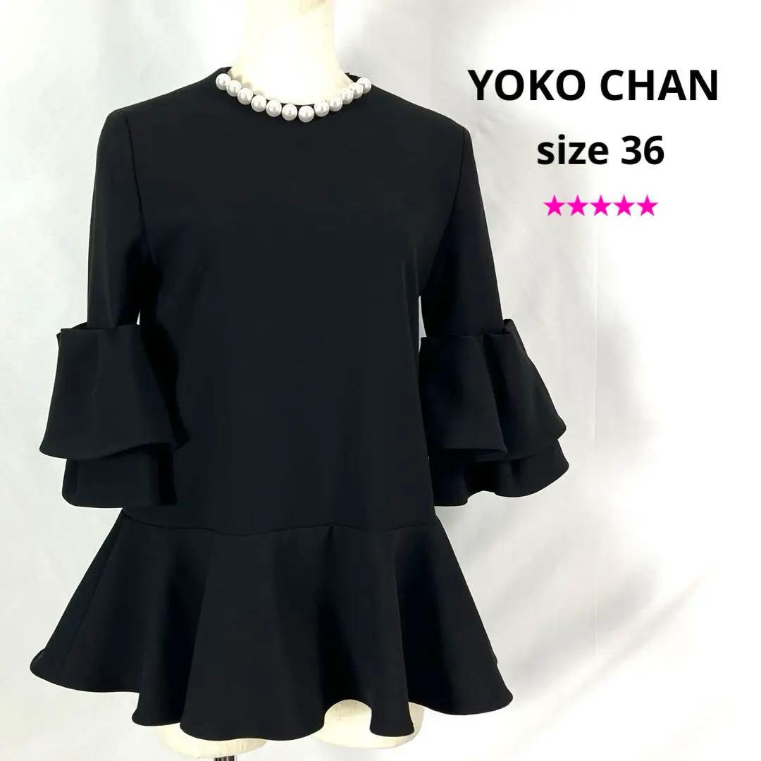 『未使用』YOKO CHAN パール フリル トップ ショートドレス チュニック