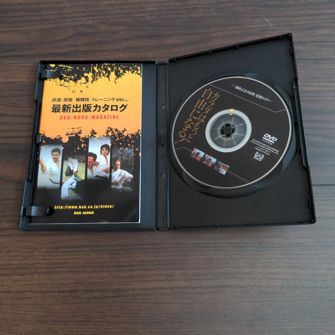 カラダはもっと自由になる   池上六郎　DVD