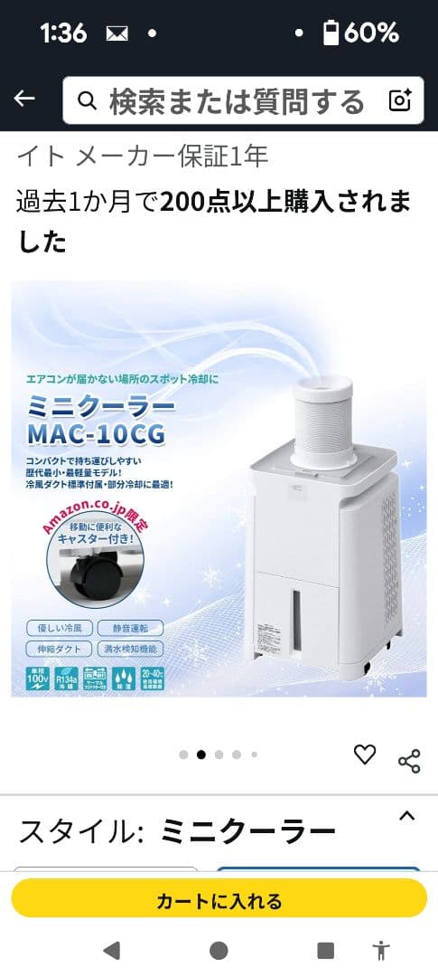 スポットクーラー 本体ナカミチ 新品未使用21年製