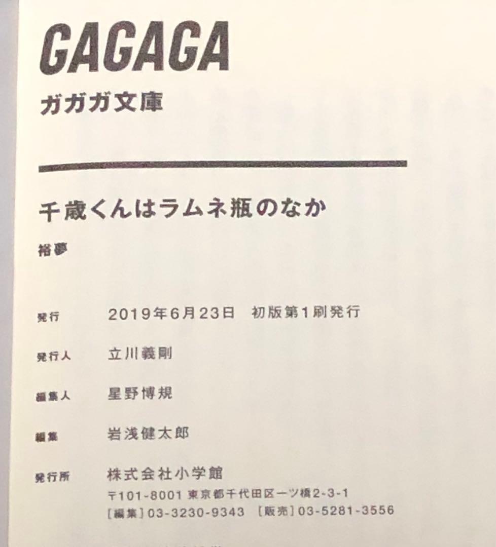 千歳くんはラムネ瓶のなか 全巻 セット 全巻 初版帯付き