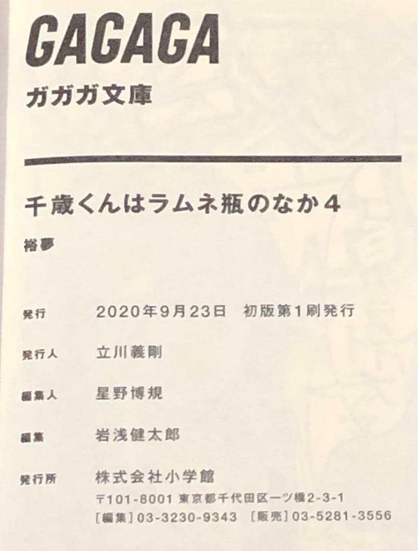 千歳くんはラムネ瓶のなか 全巻 セット 全巻 初版帯付き