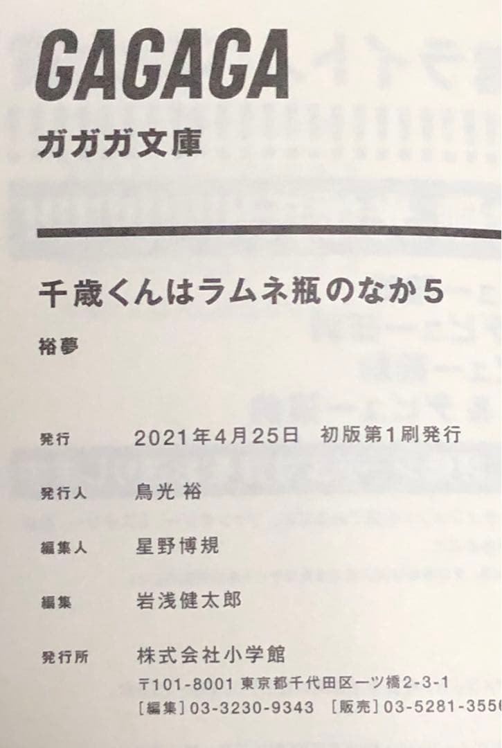 千歳くんはラムネ瓶のなか 全巻 セット 全巻 初版帯付き