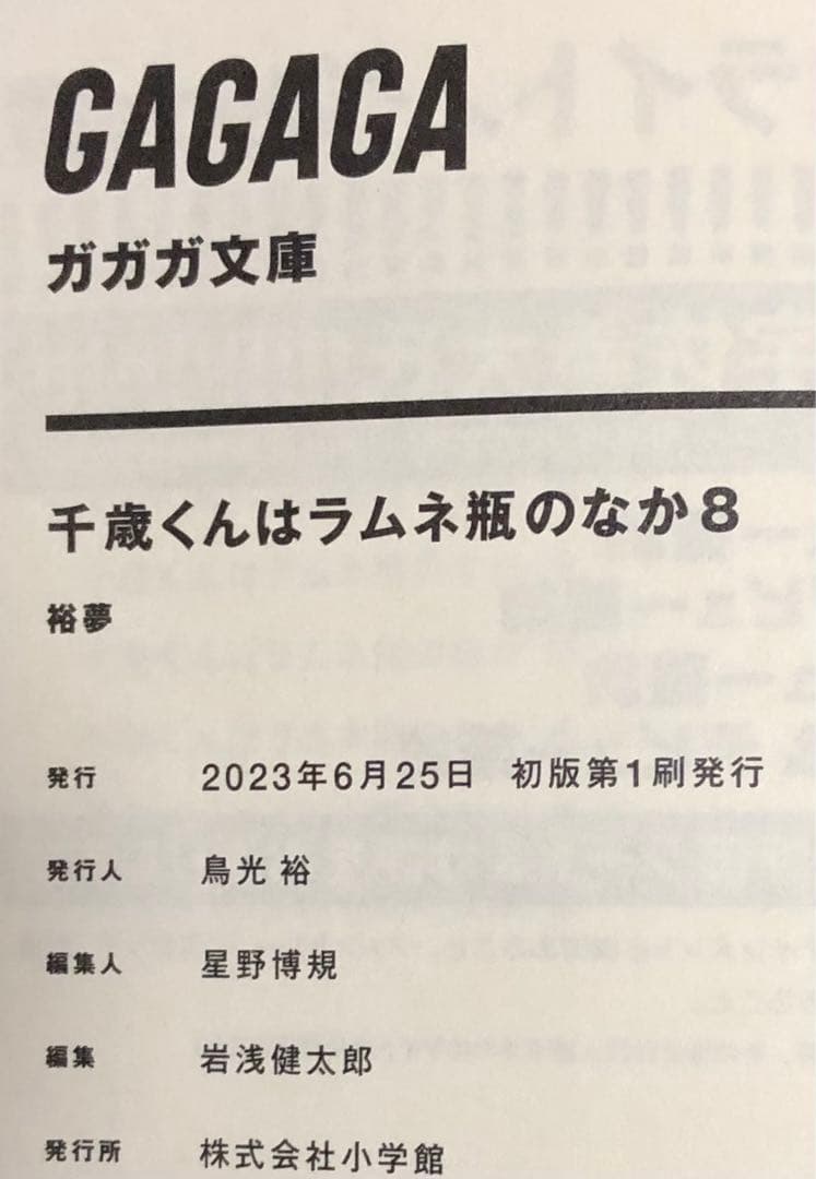千歳くんはラムネ瓶のなか 全巻 セット 全巻 初版帯付き