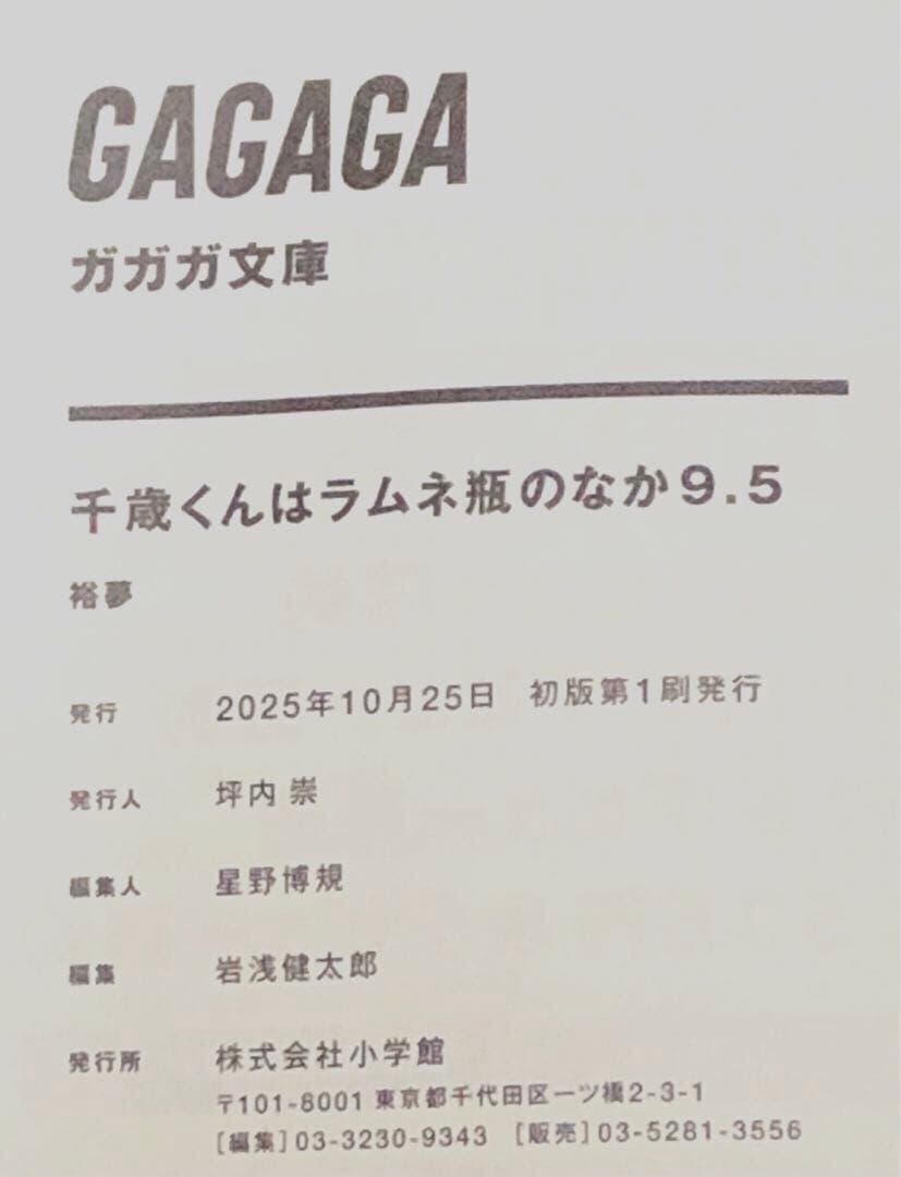 千歳くんはラムネ瓶のなか 全巻 セット 全巻 初版帯付き