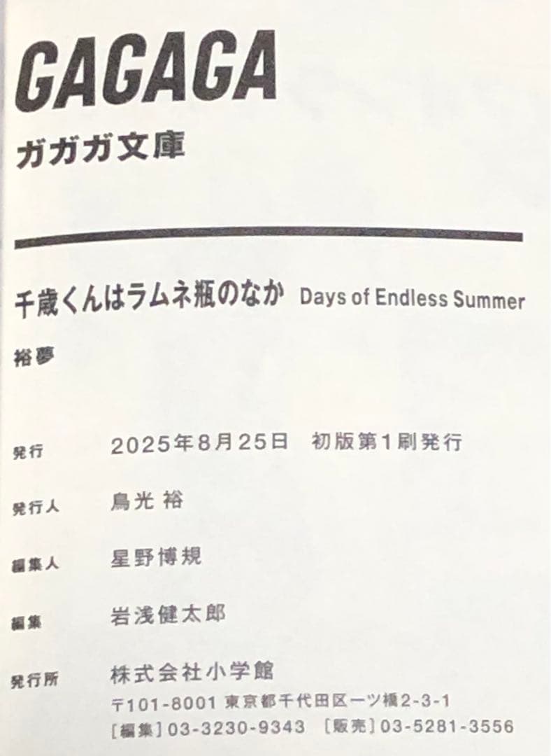 千歳くんはラムネ瓶のなか 全巻 セット 全巻 初版帯付き