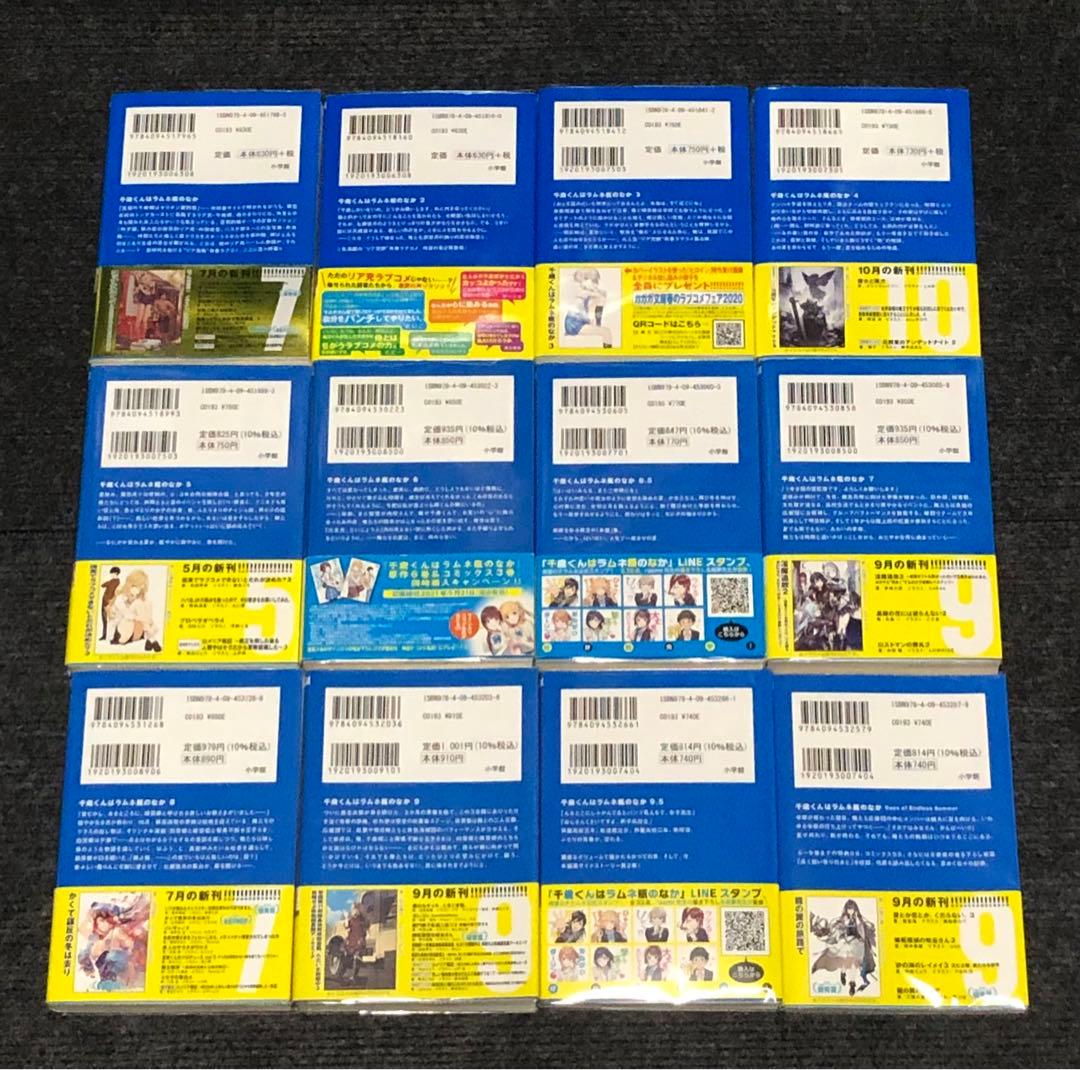 千歳くんはラムネ瓶のなか 全巻 セット 全巻 初版帯付き