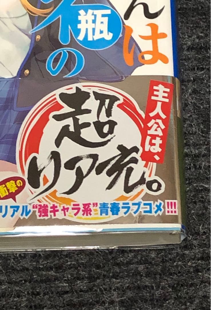 千歳くんはラムネ瓶のなか 全巻 セット 全巻 初版帯付き